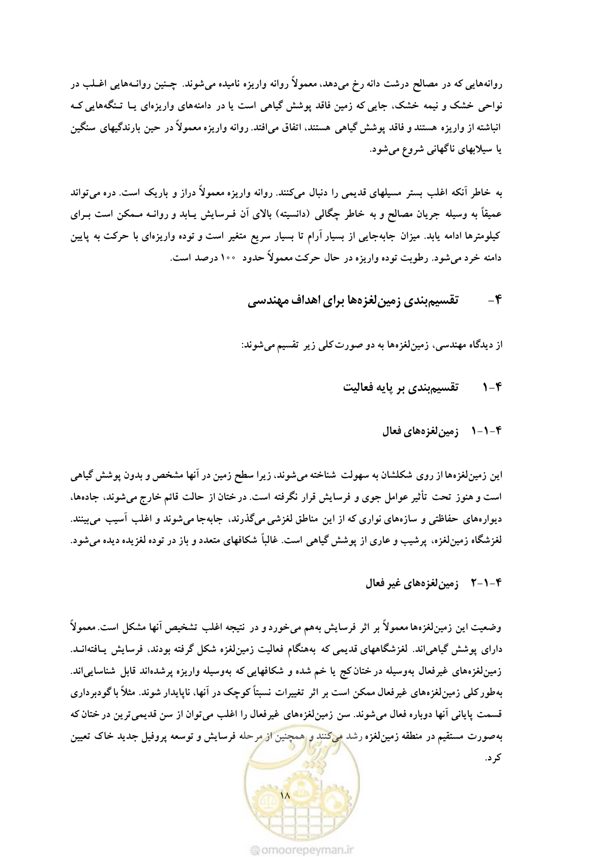 صفحه 25 از 34