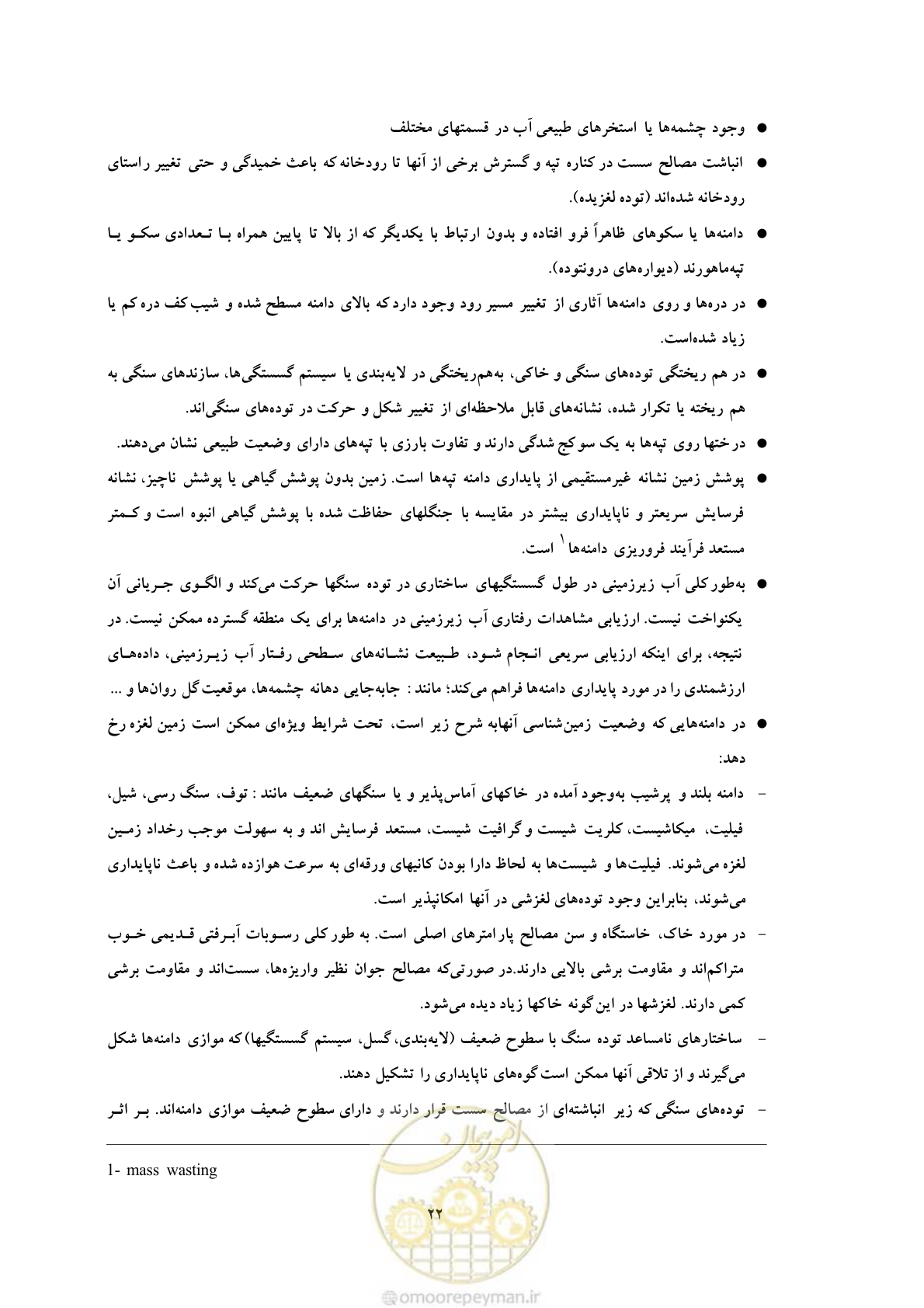 صفحه 29 از 34