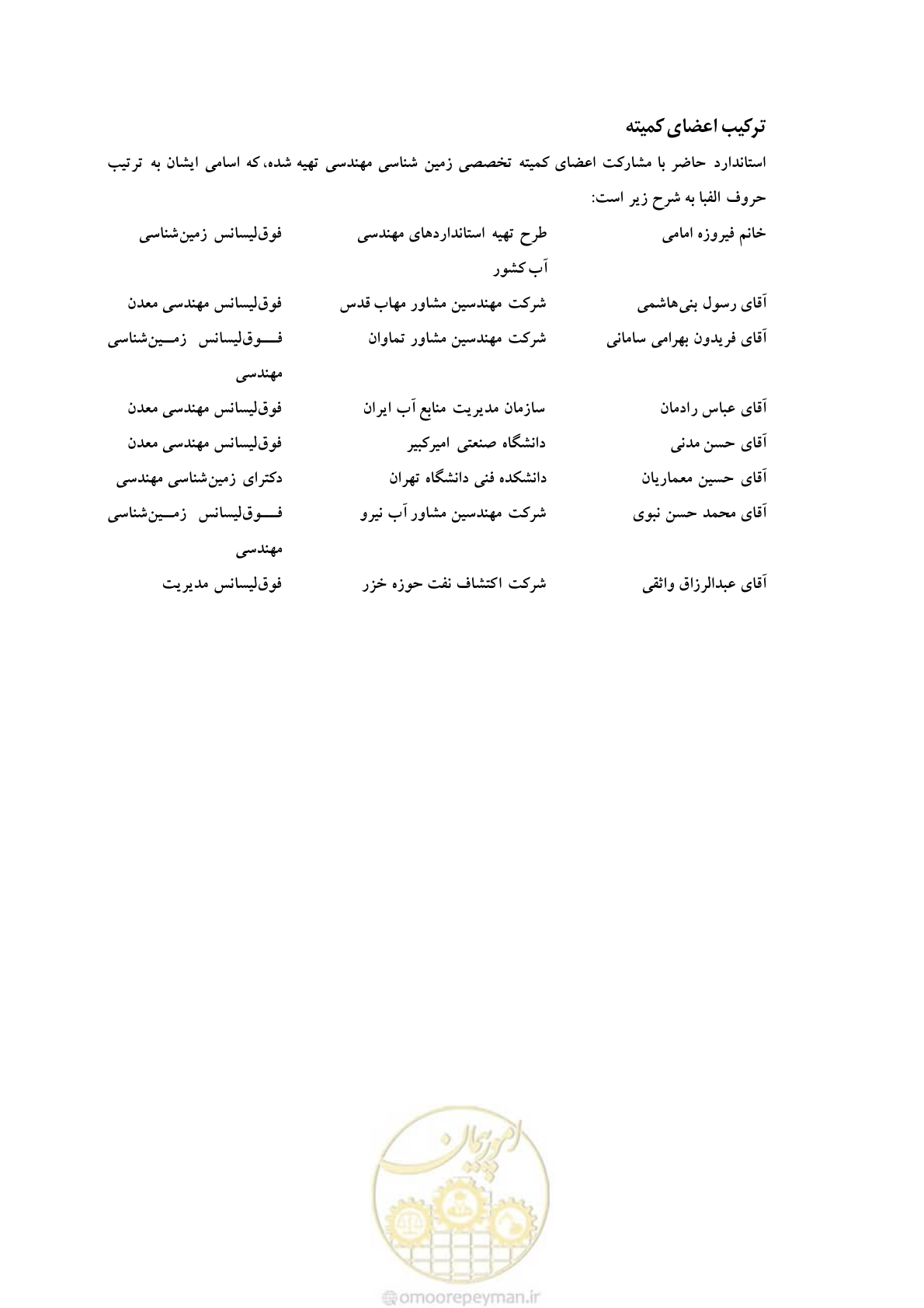 صفحه 6 از 34