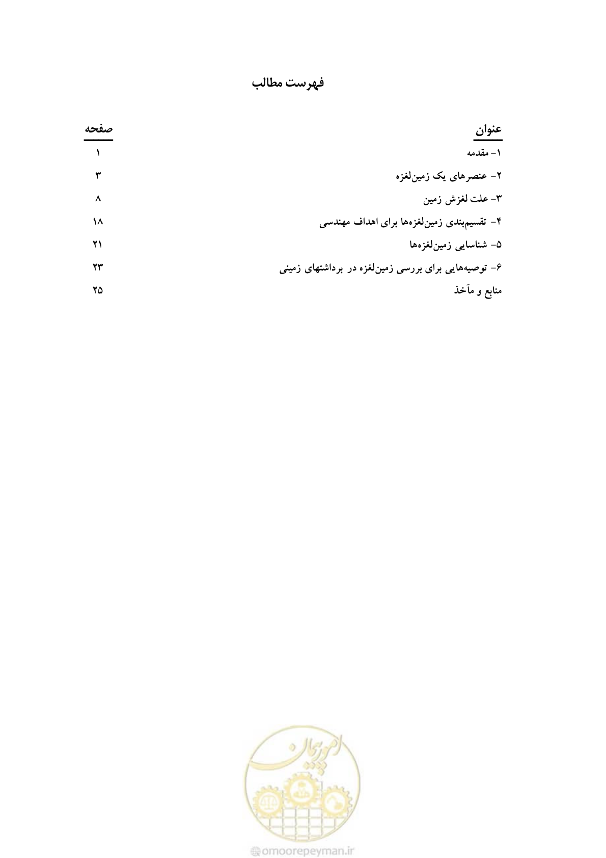 صفحه 7 از 34