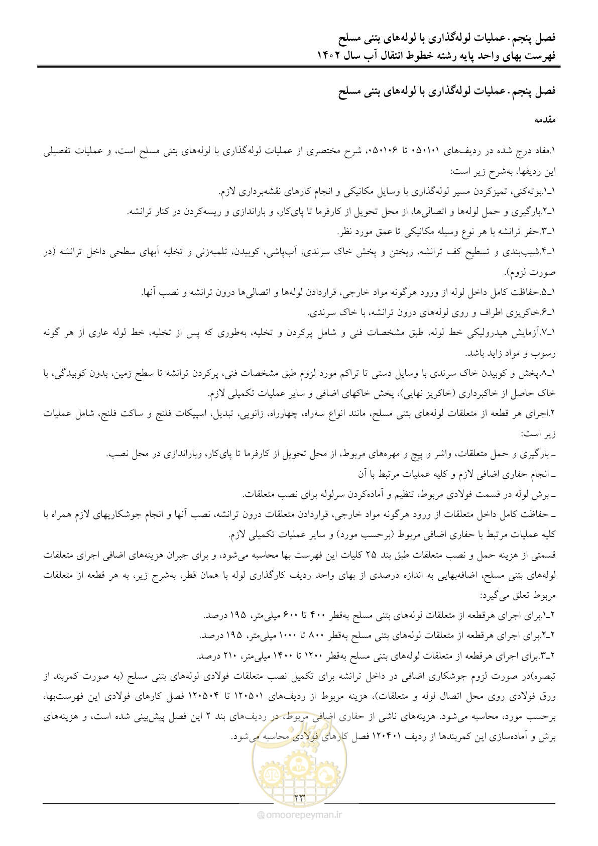 صفحه 26 از 96