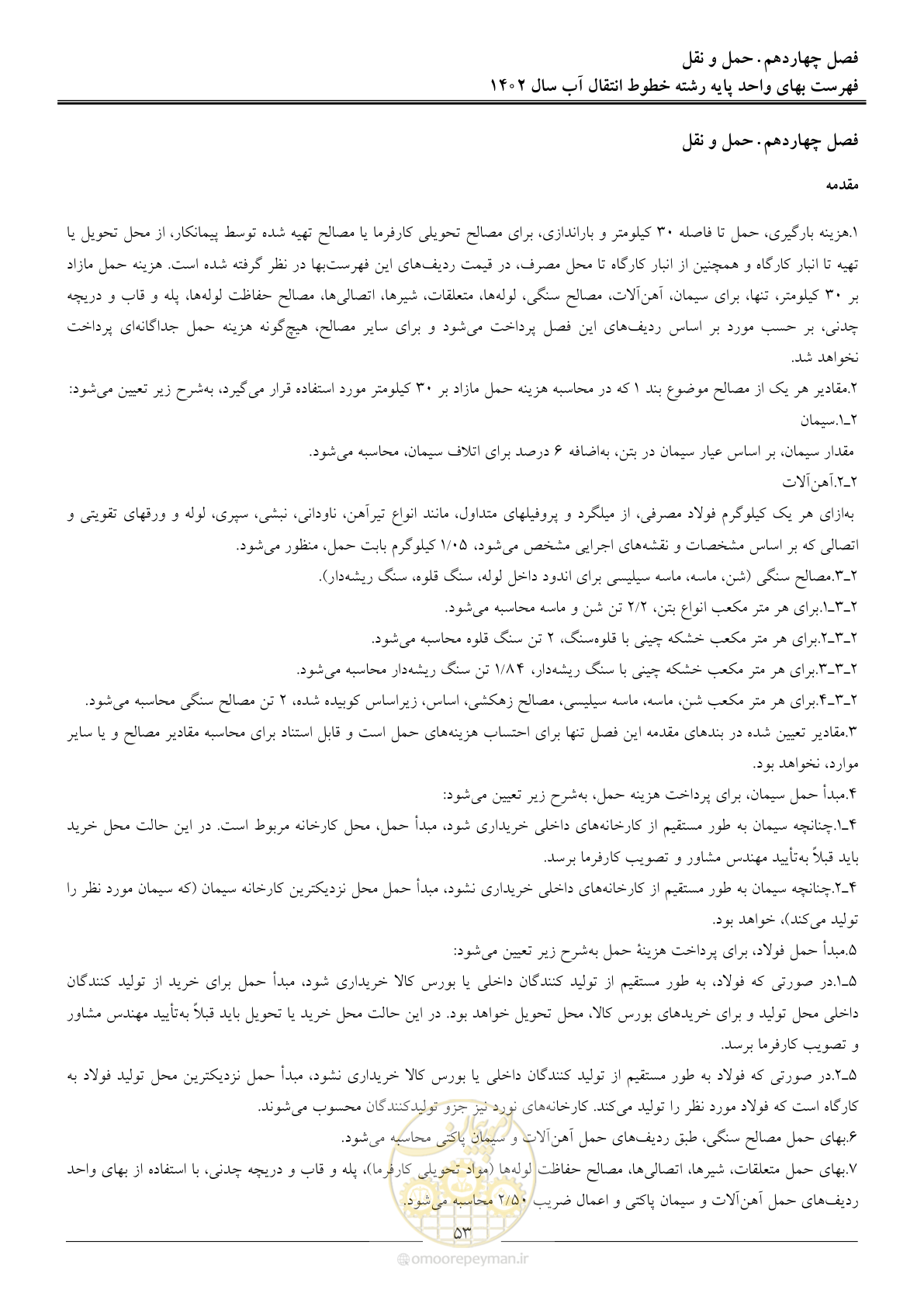 صفحه 56 از 96