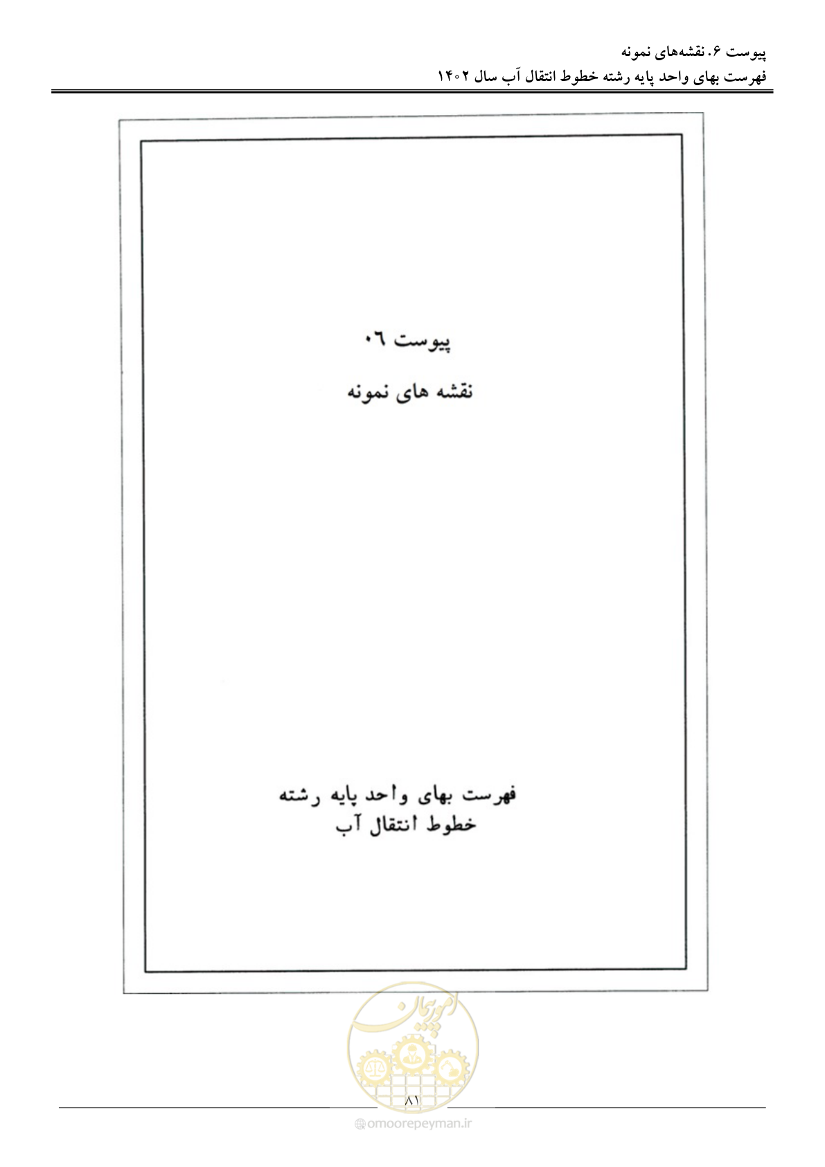 صفحه 84 از 96