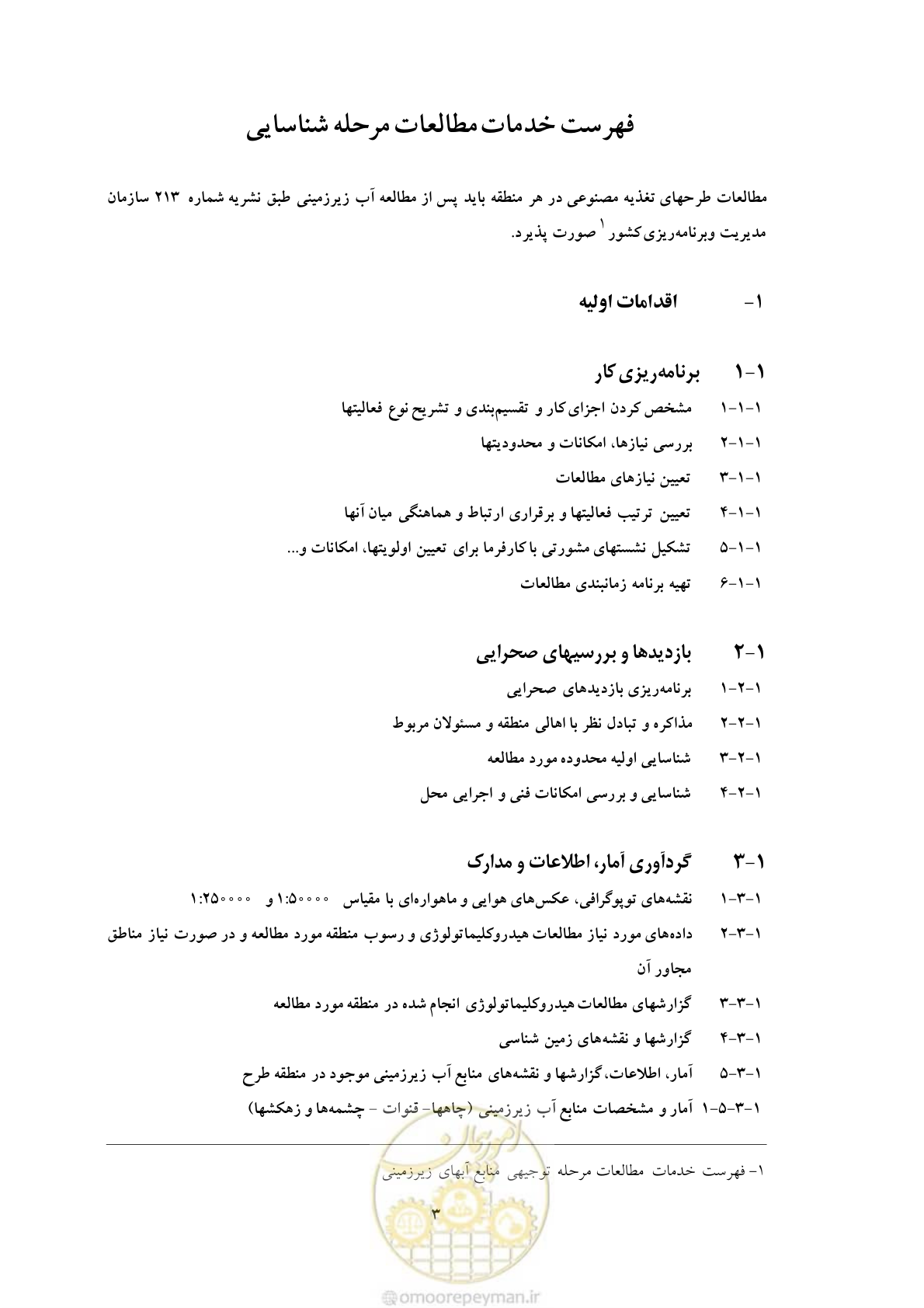 صفحه 12 از 42