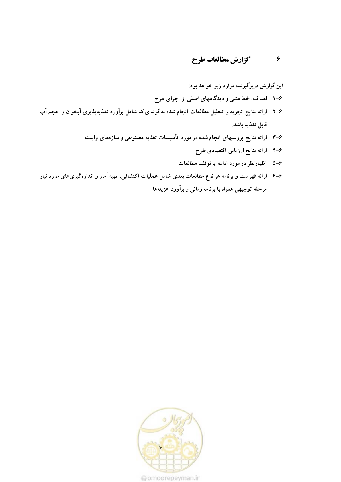 صفحه 16 از 42
