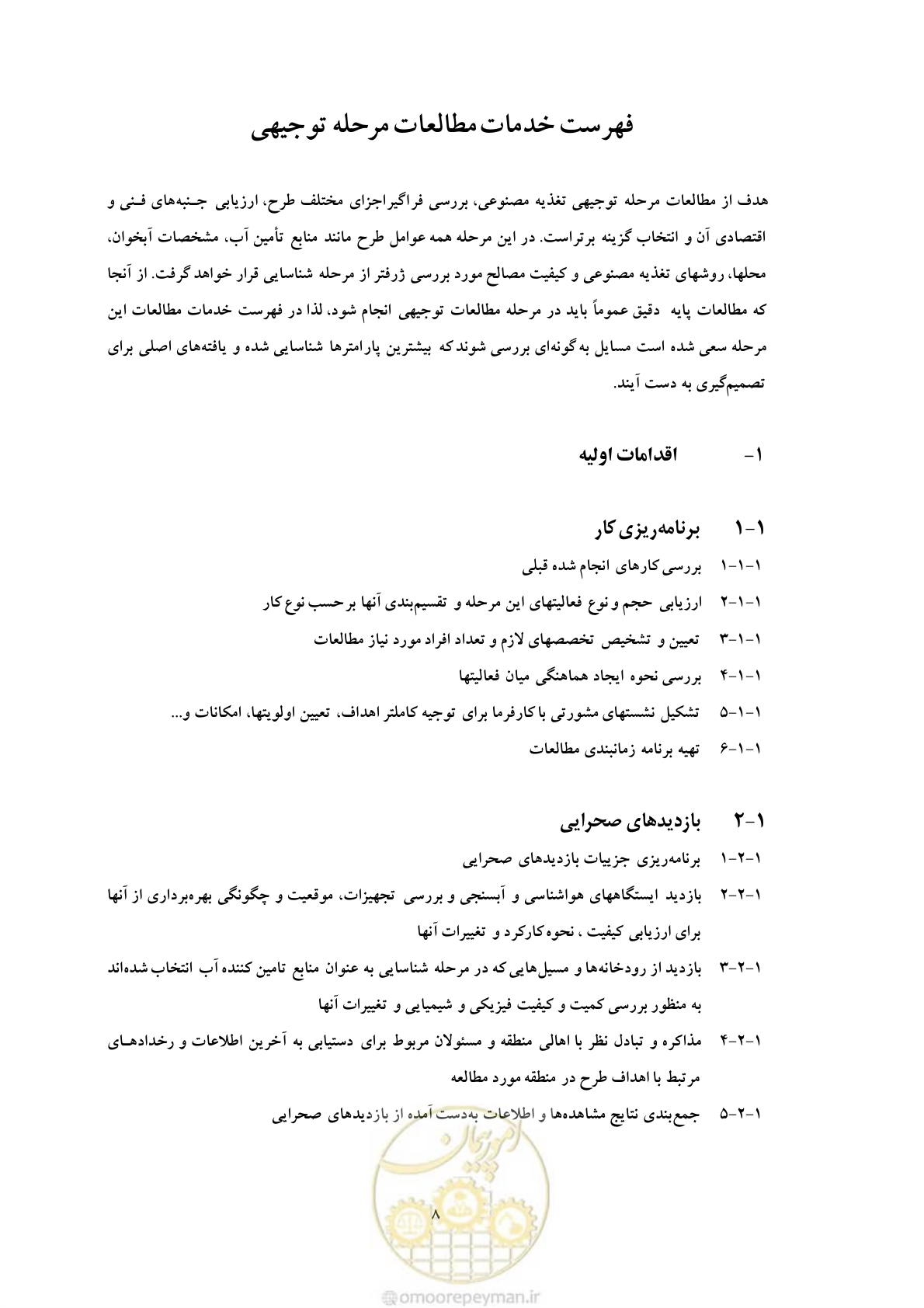صفحه 17 از 42