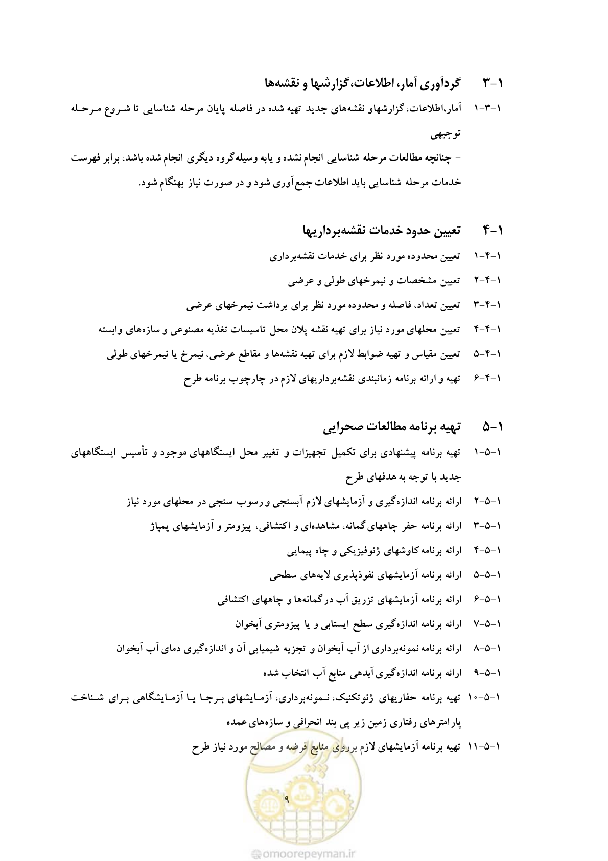 صفحه 18 از 42