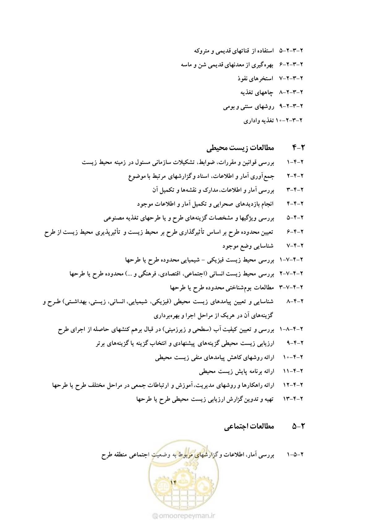 صفحه 23 از 42