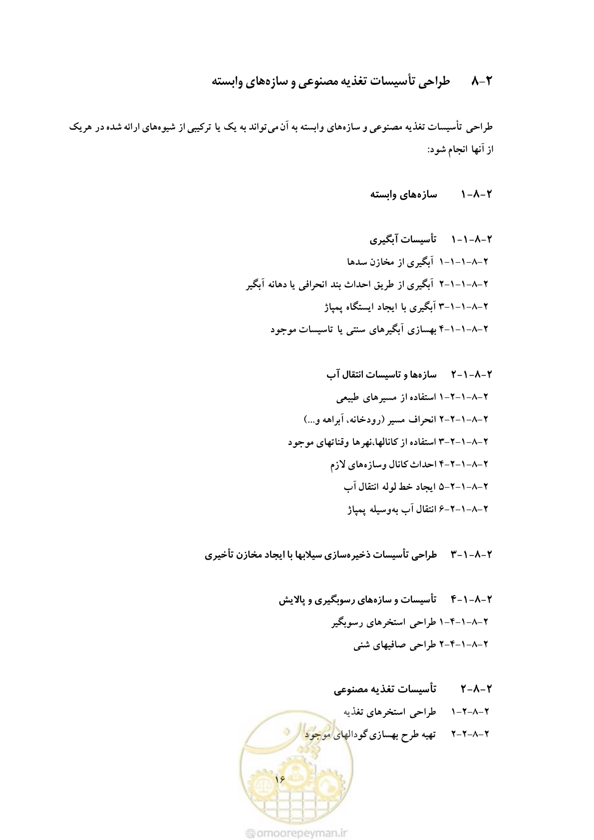 صفحه 25 از 42