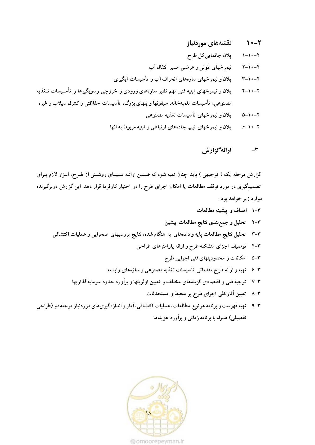 صفحه 27 از 42