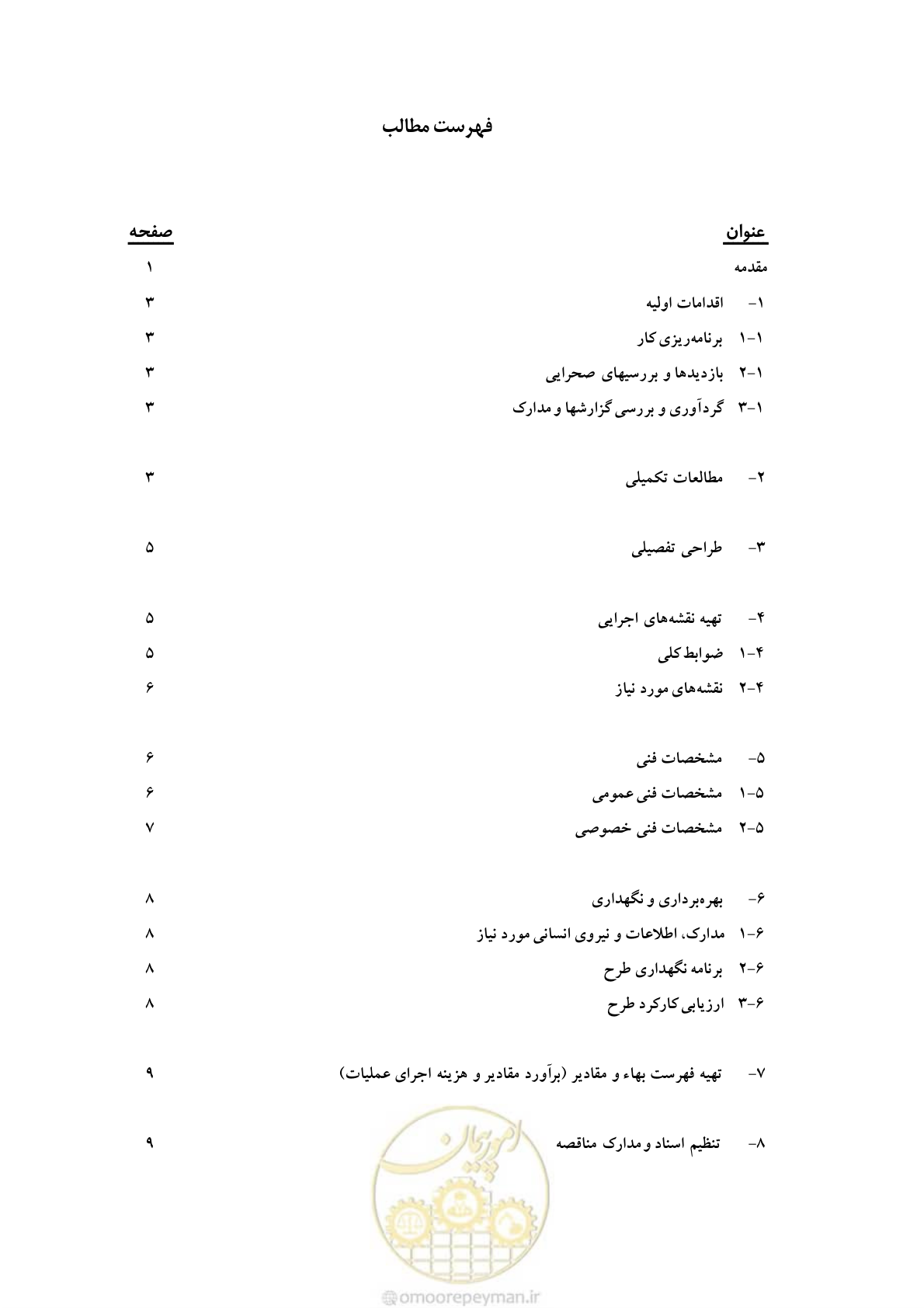 صفحه 29 از 42