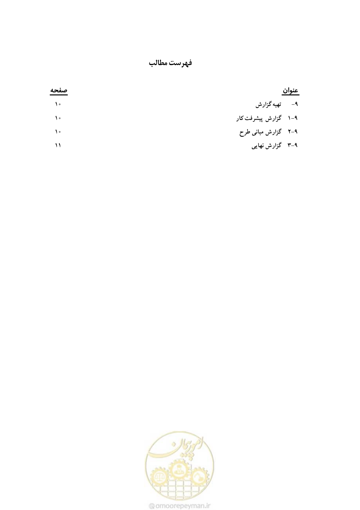 صفحه 30 از 42