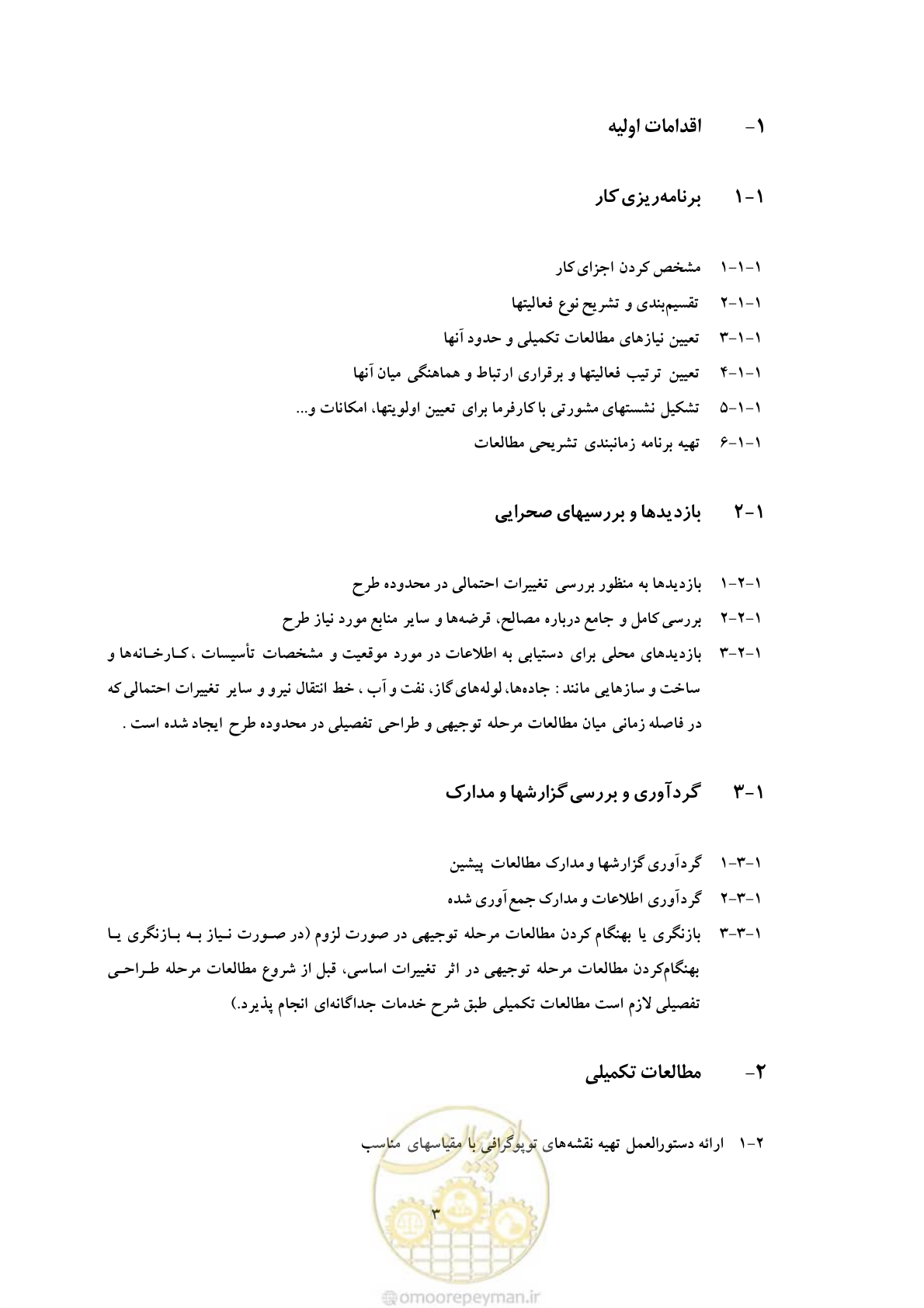 صفحه 33 از 42