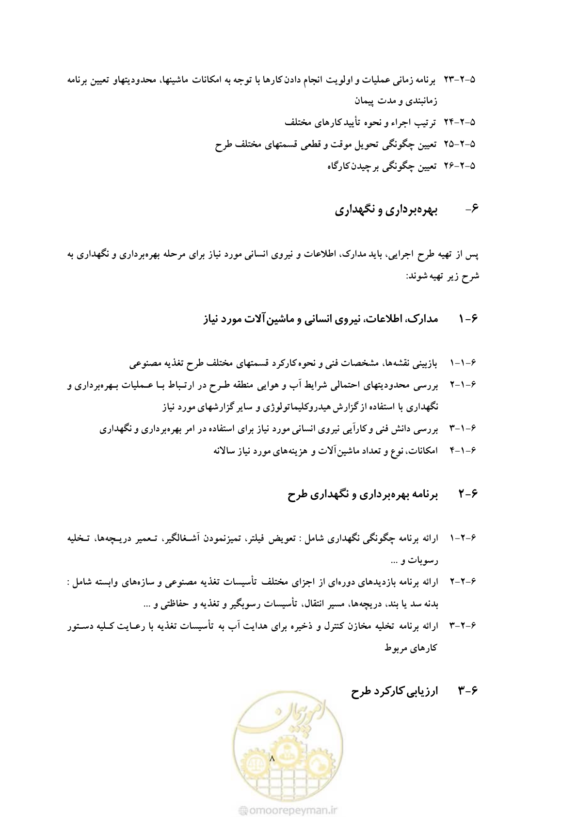 صفحه 38 از 42