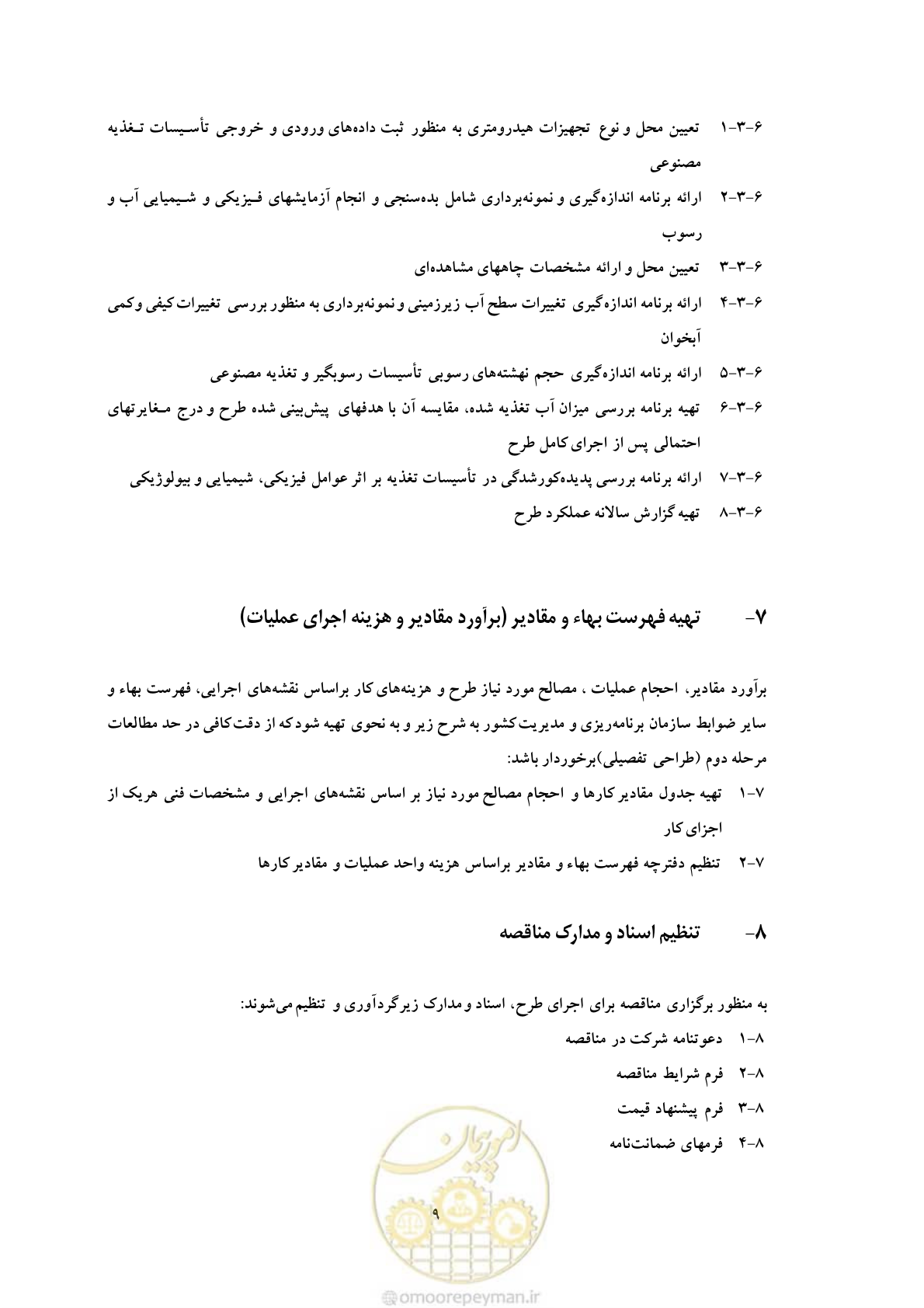صفحه 39 از 42