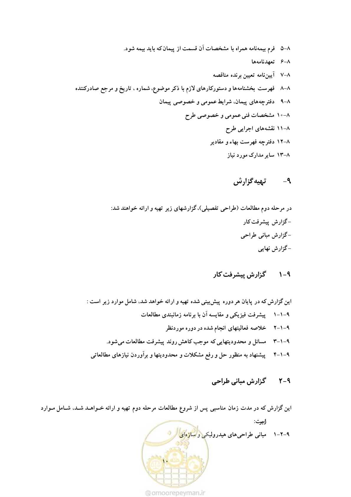 صفحه 40 از 42