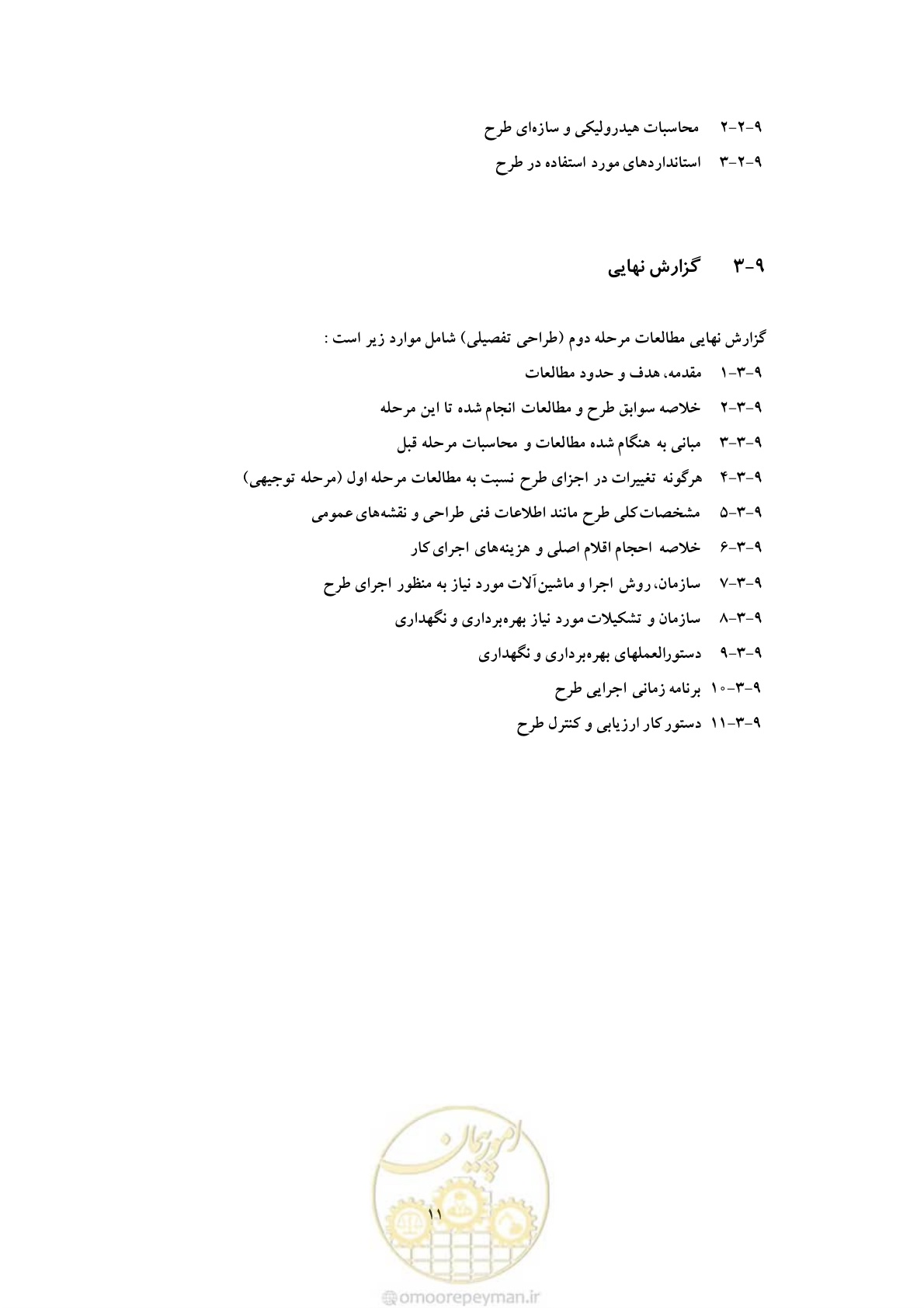 صفحه 41 از 42