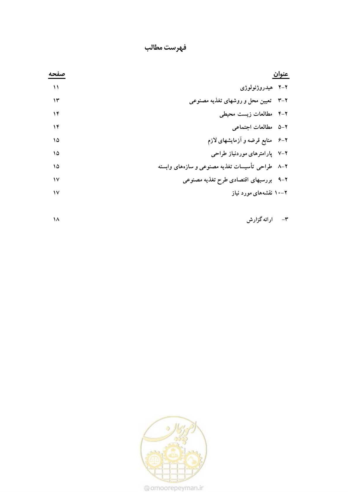 صفحه 8 از 42