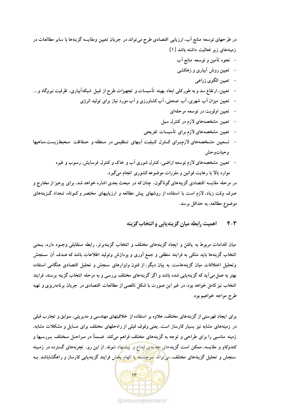 صفحه 20 از 36