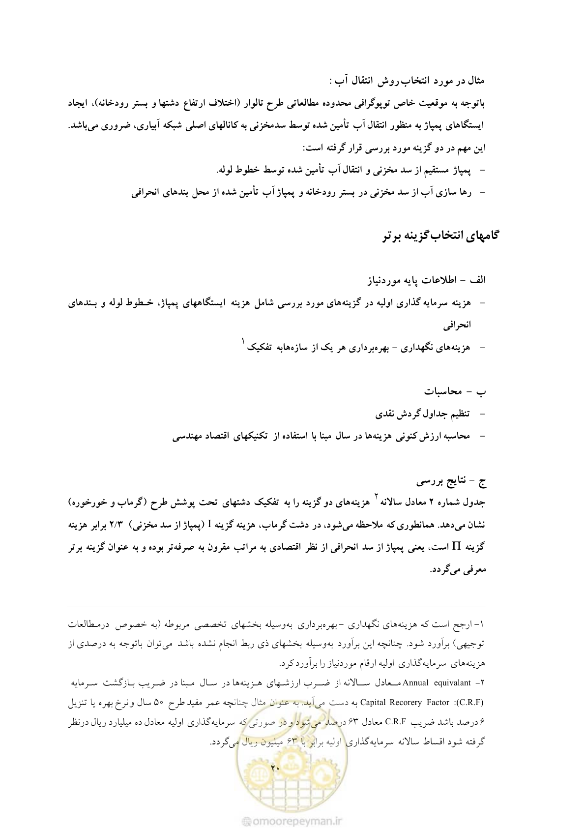 صفحه 27 از 36