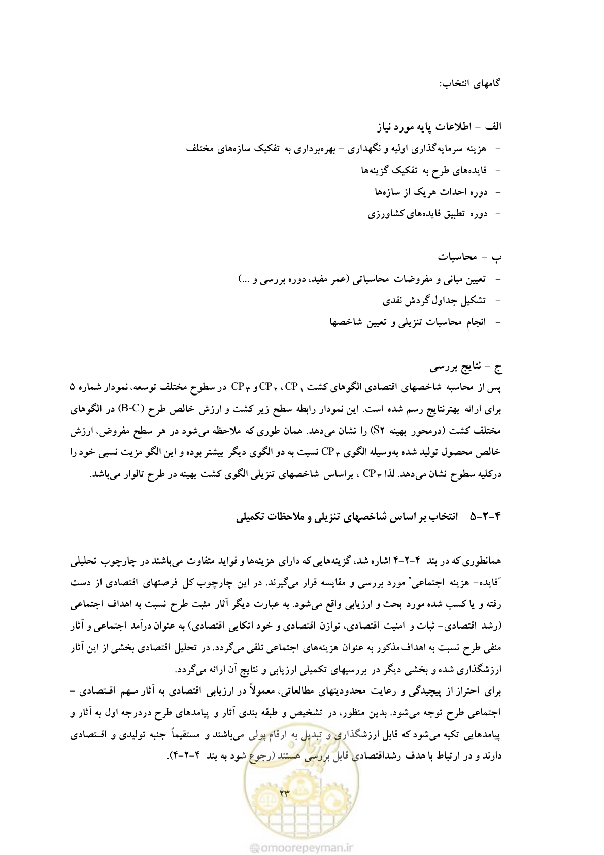 صفحه 30 از 36