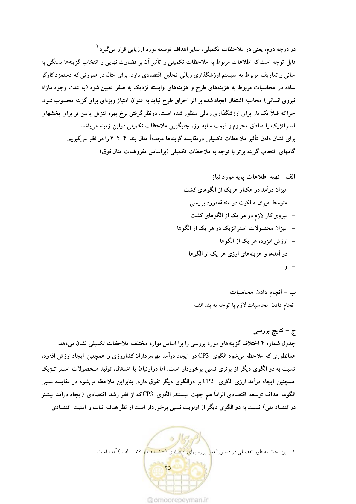 صفحه 32 از 36