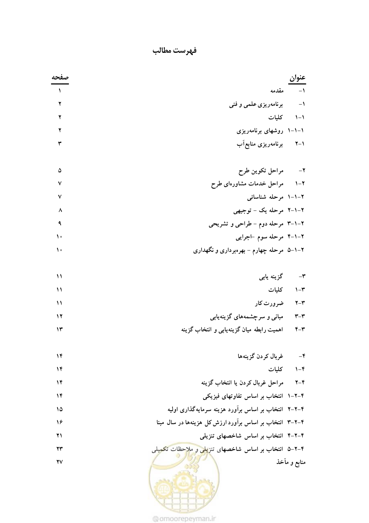 صفحه 7 از 36