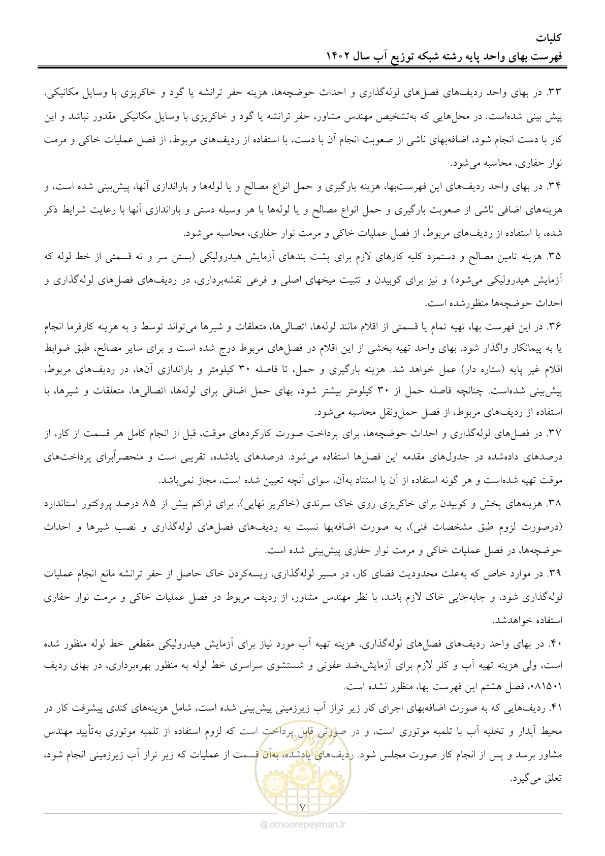 صفحه 10 از 87