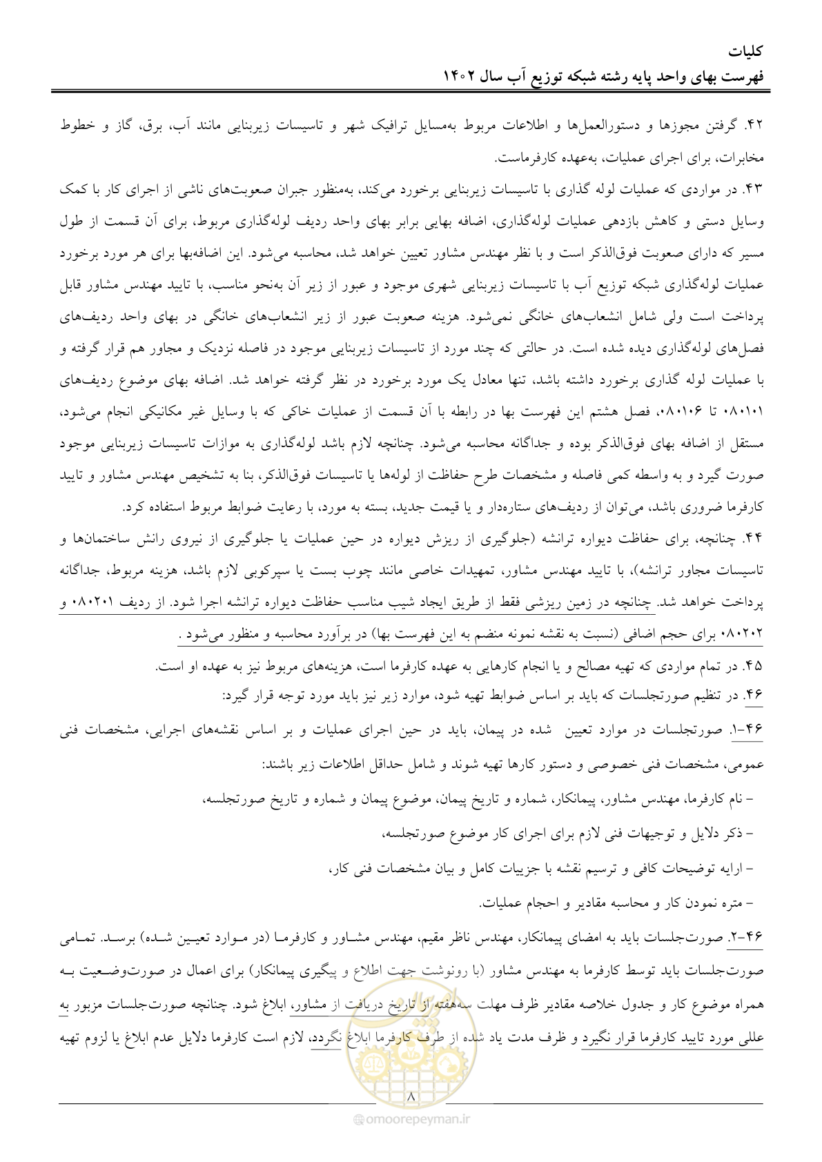 صفحه 11 از 87