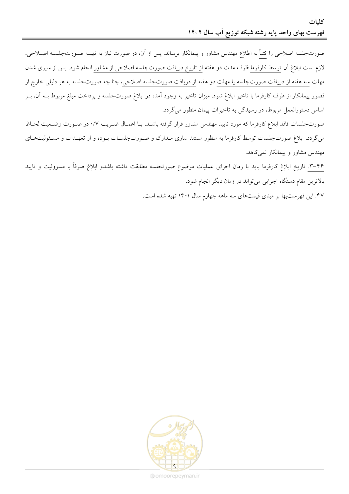 صفحه 12 از 87