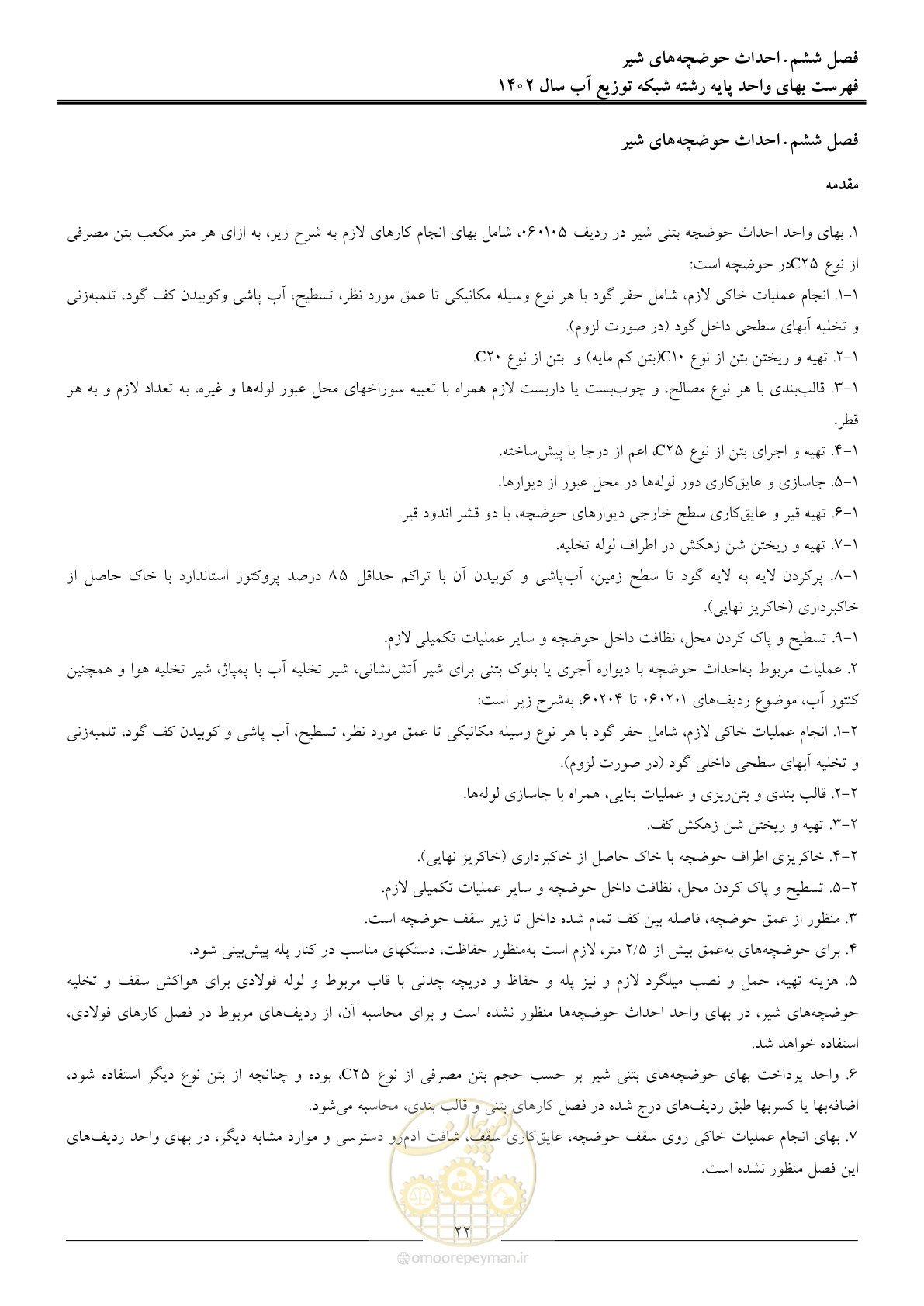 صفحه 25 از 87