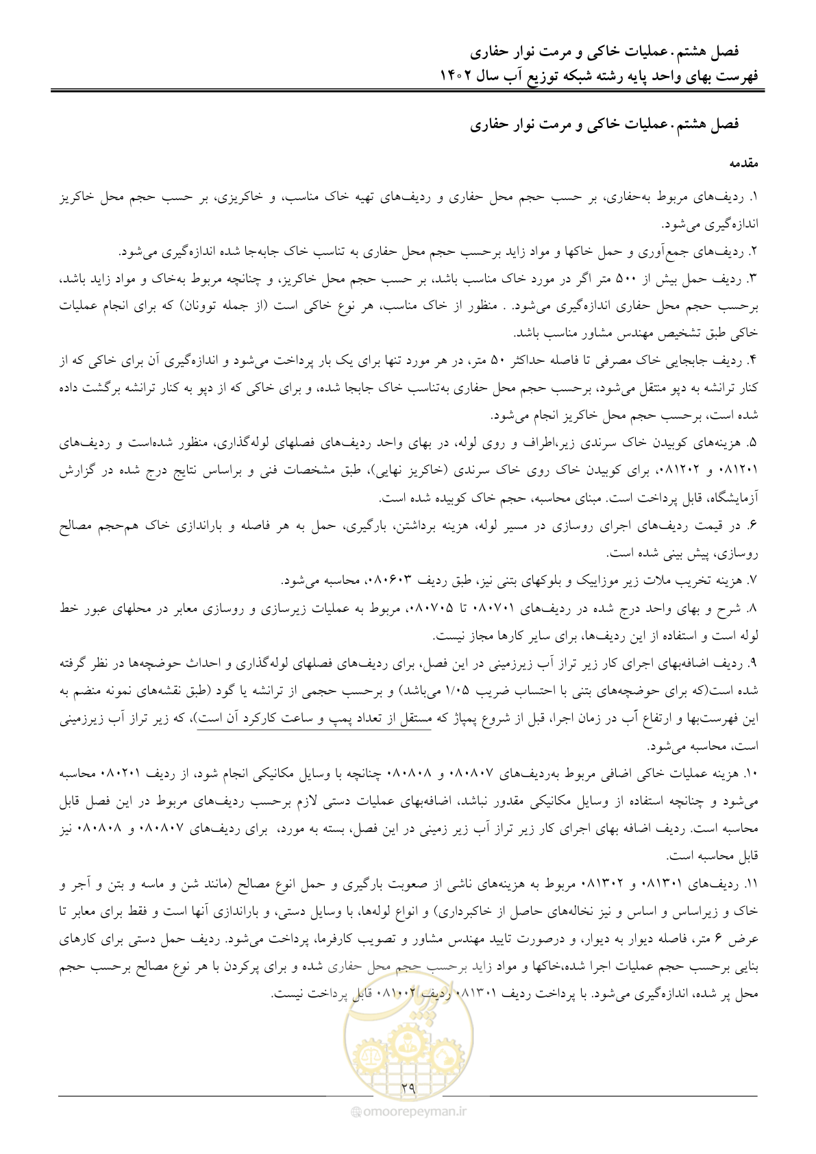 صفحه 32 از 87