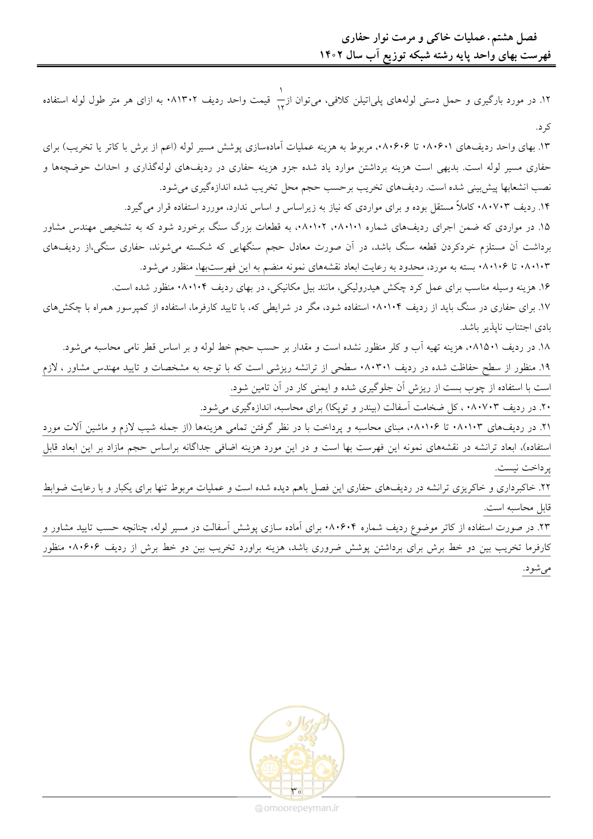 صفحه 33 از 87