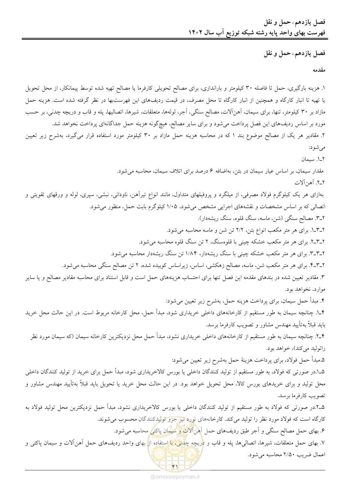صفحه 44 از 87