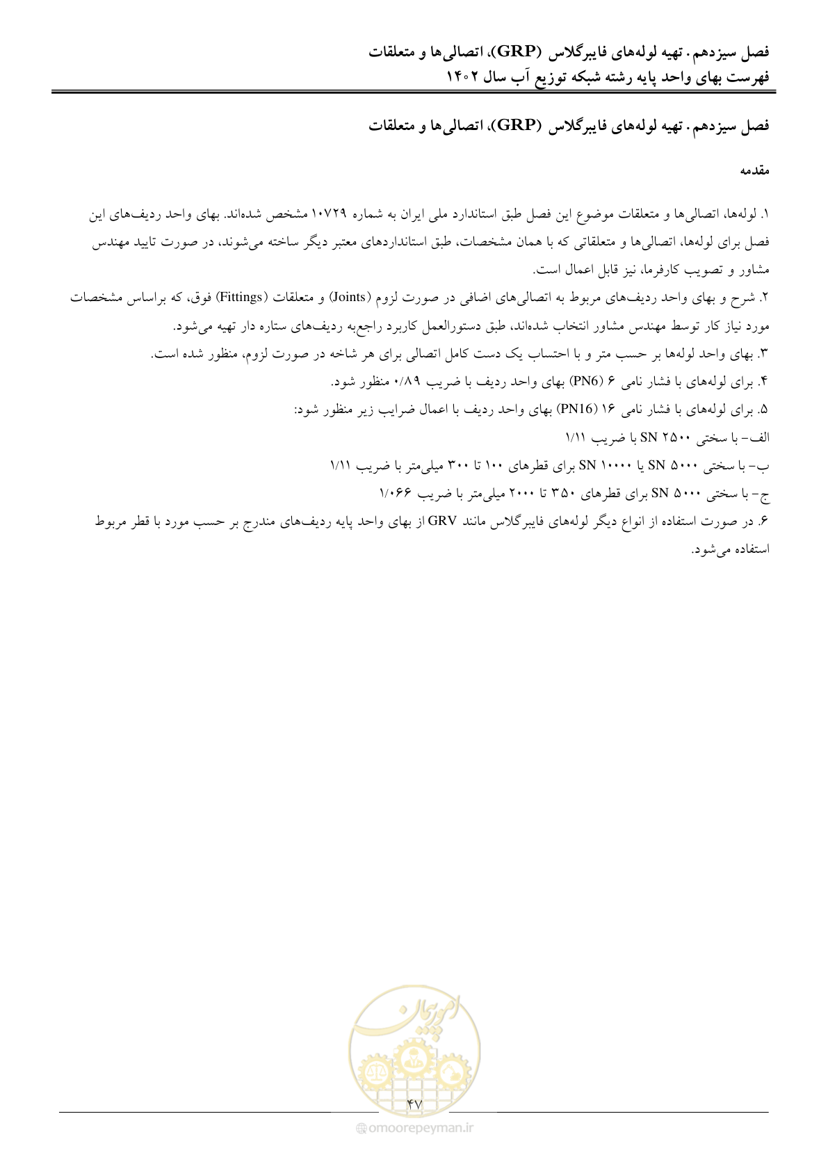 صفحه 50 از 87