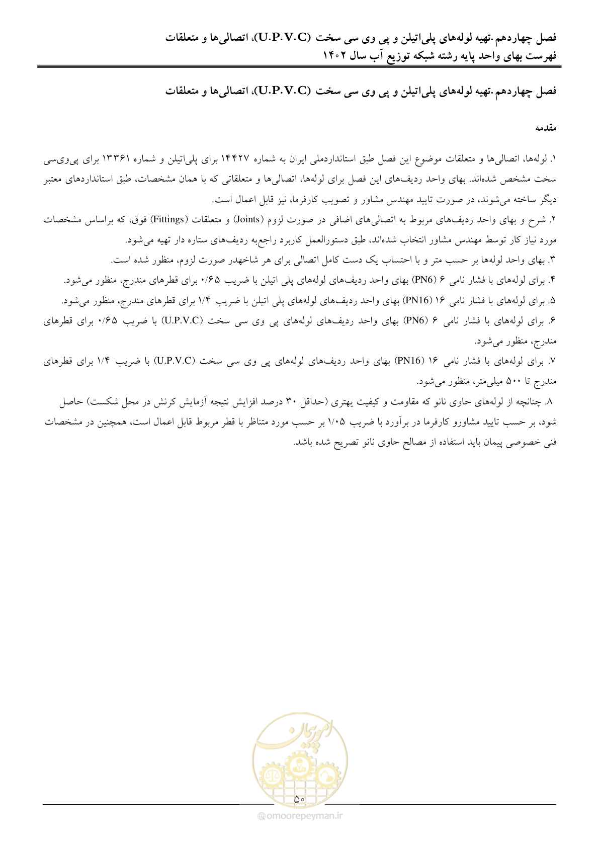 صفحه 53 از 87