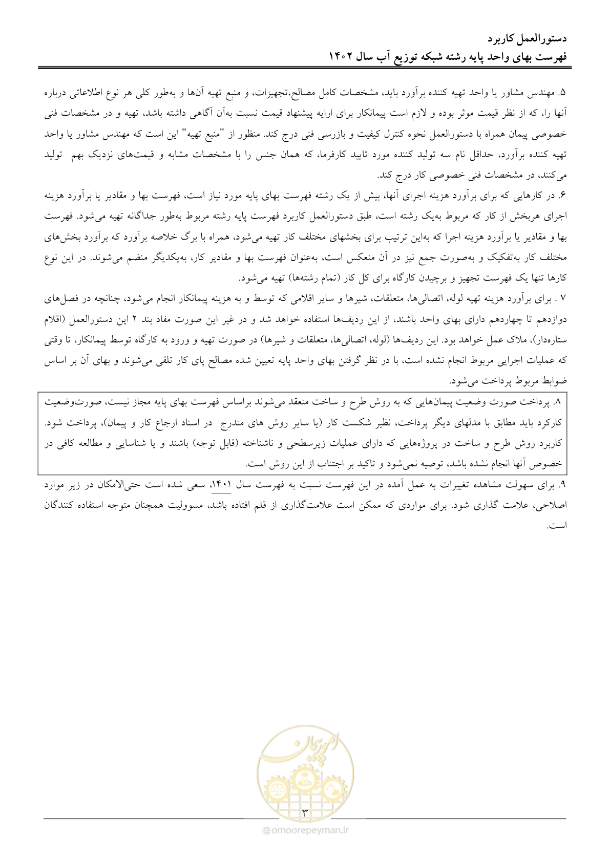 صفحه 6 از 87
