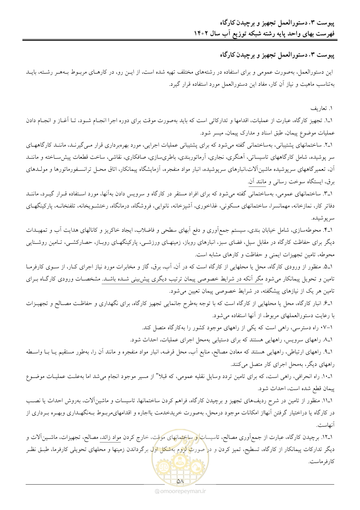 صفحه 61 از 87