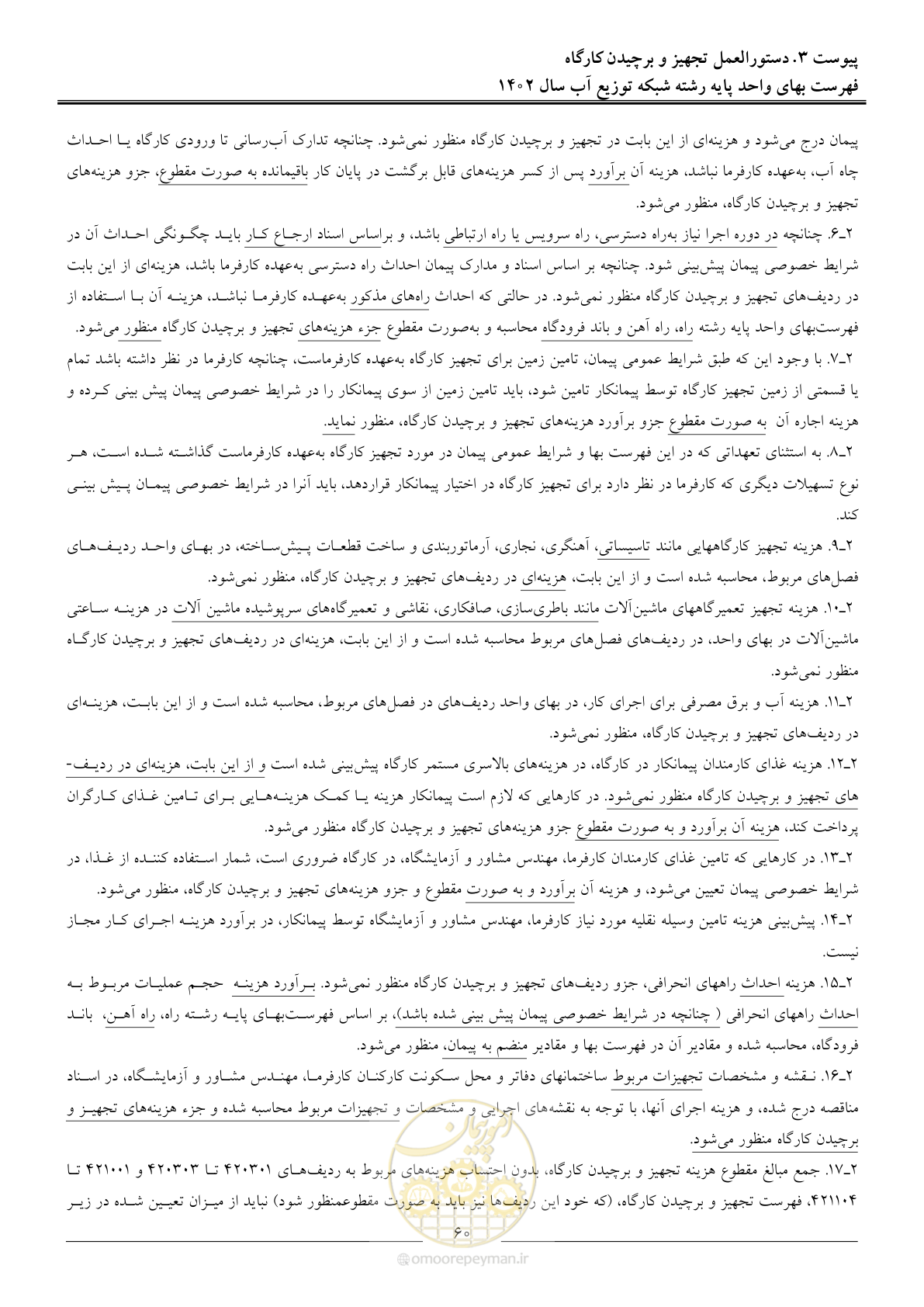 صفحه 63 از 87