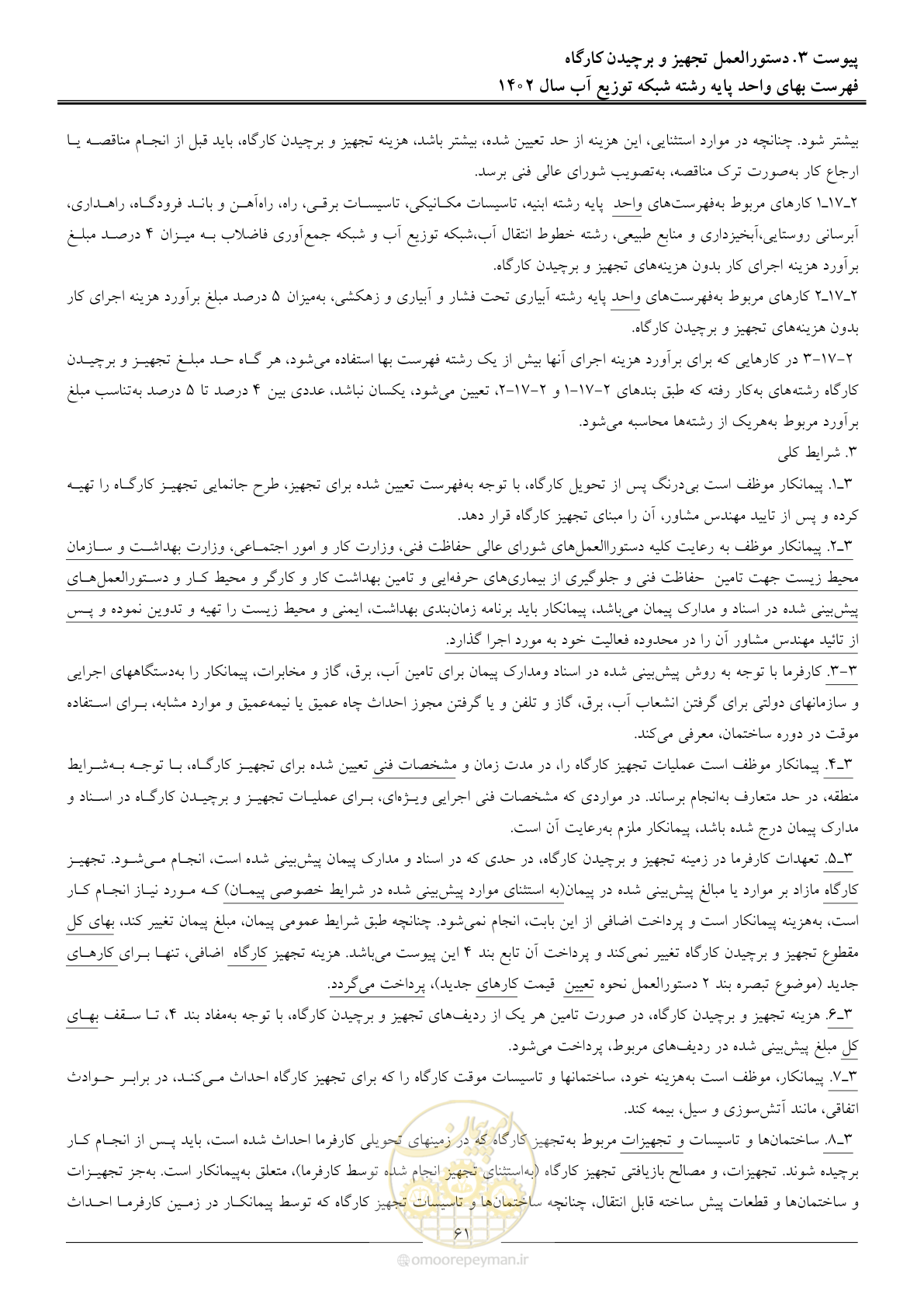 صفحه 64 از 87