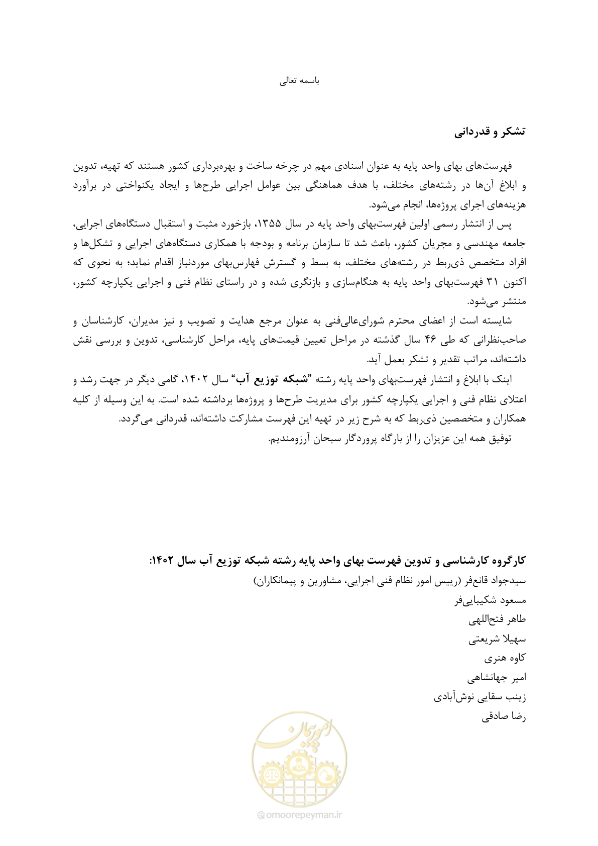صفحه 87 از 87