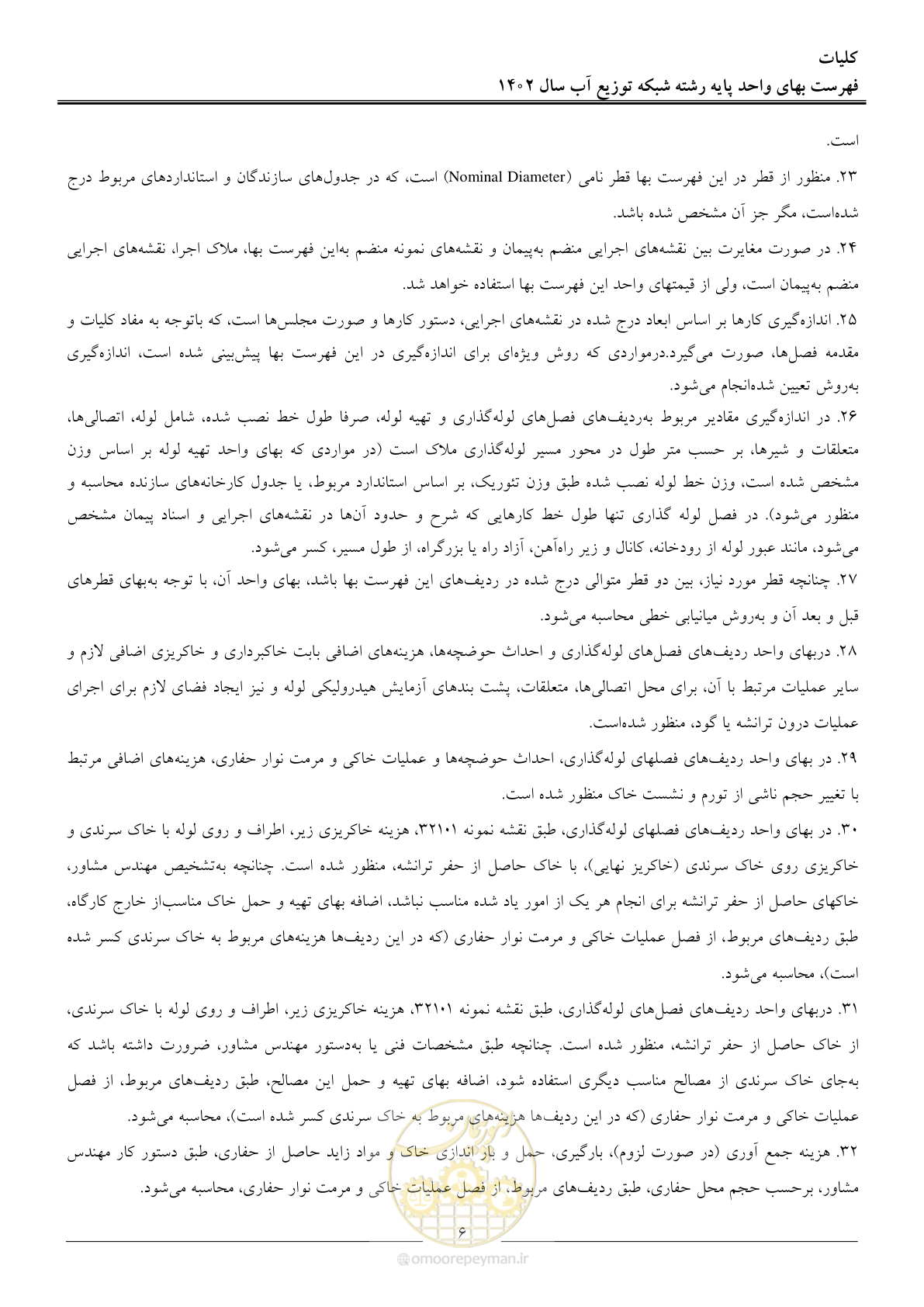 صفحه 9 از 87