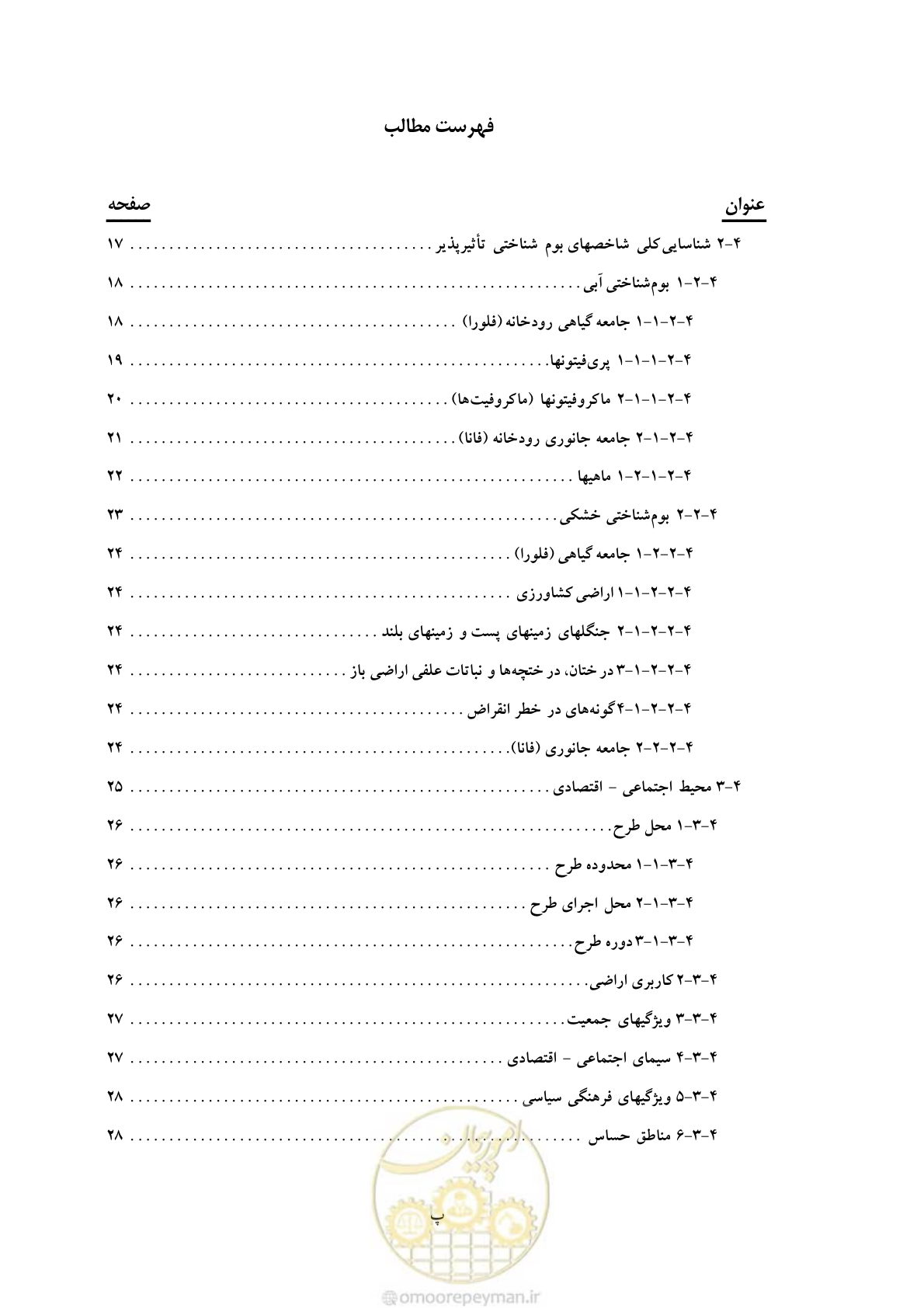 صفحه 10 از 307