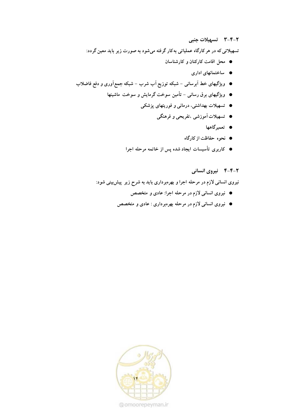 صفحه 100 از 307