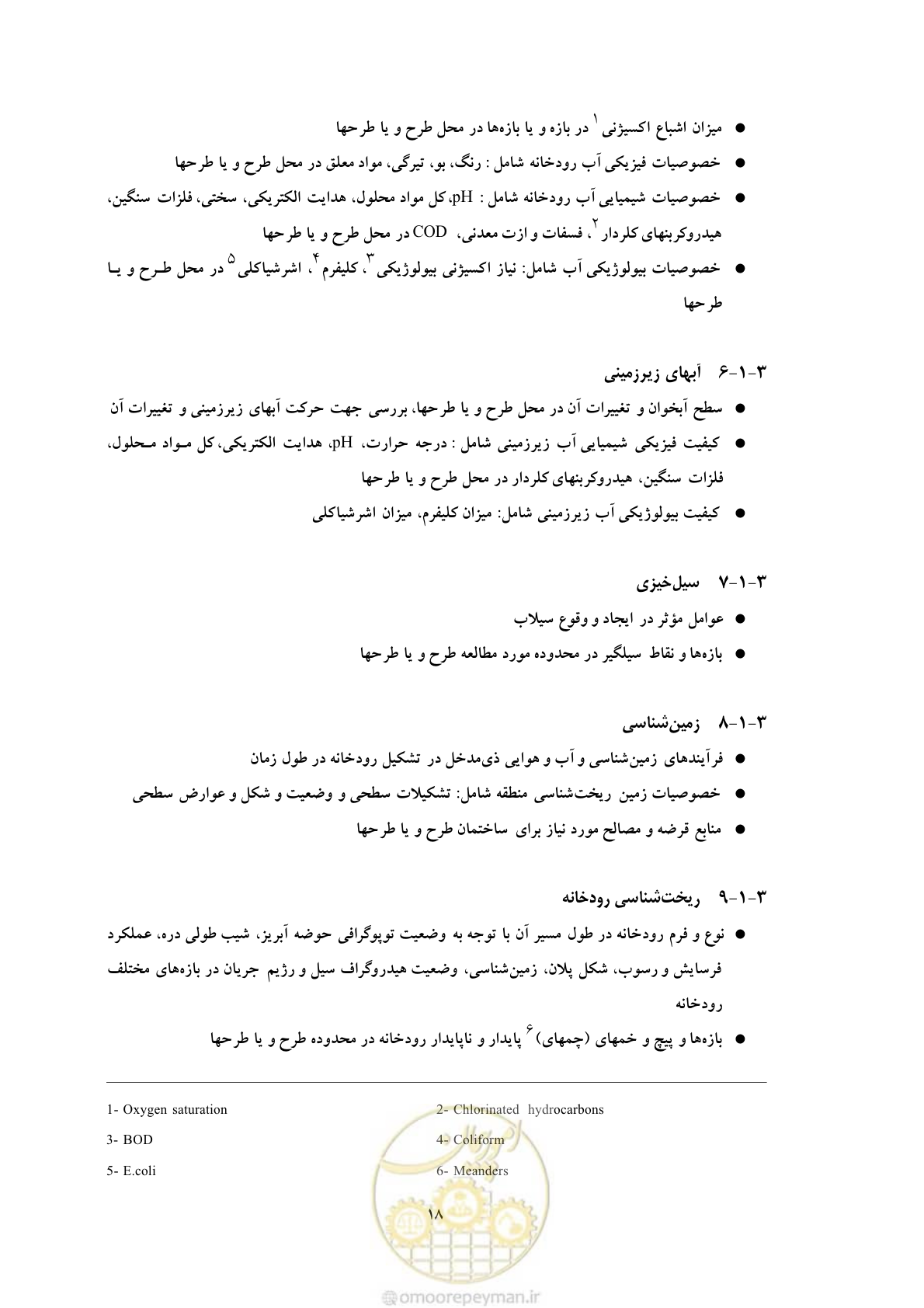 صفحه 104 از 307