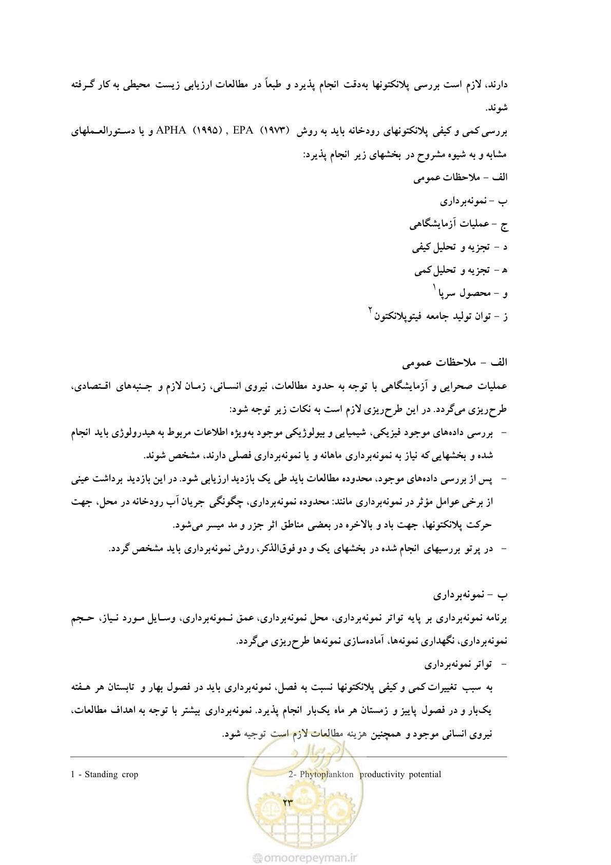 صفحه 109 از 307