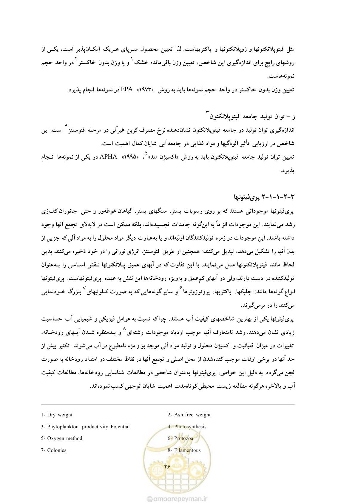 صفحه 112 از 307