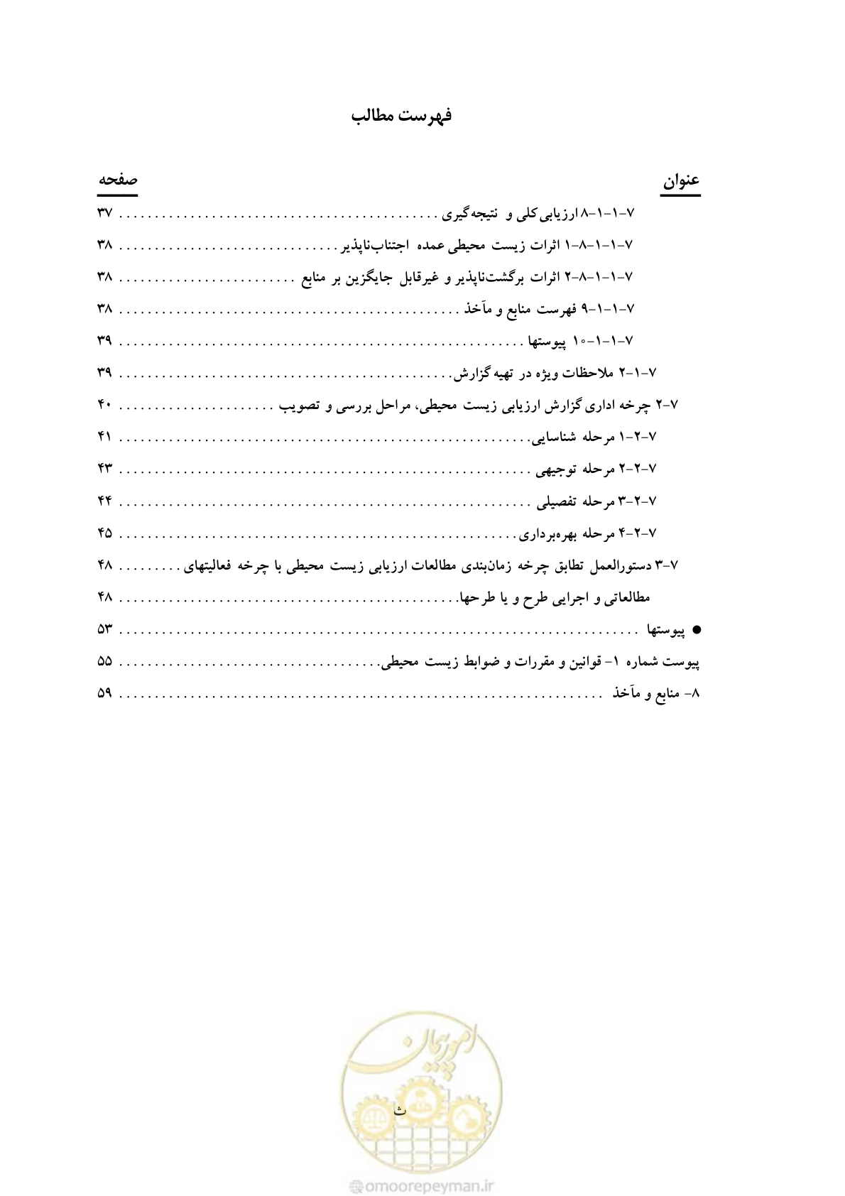 صفحه 12 از 307