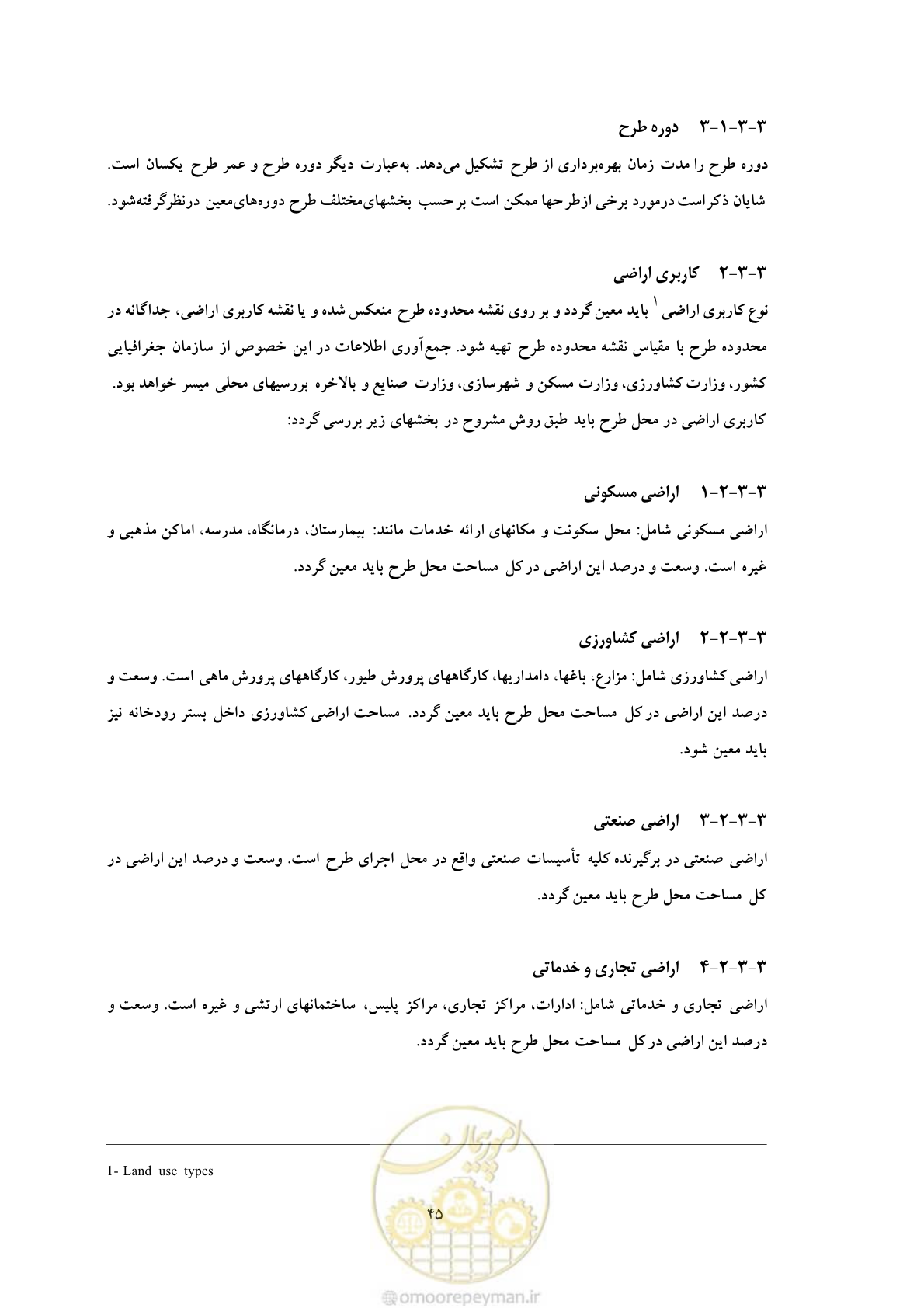 صفحه 131 از 307