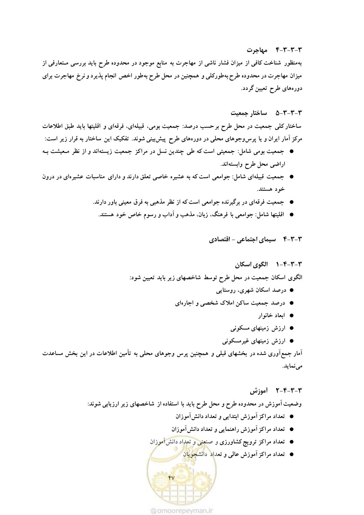صفحه 133 از 307